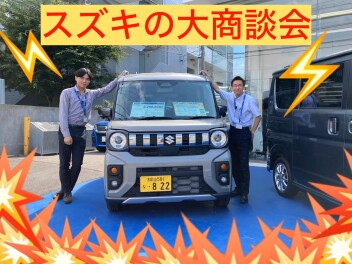 スズキの大商談会、絶賛開催中！！